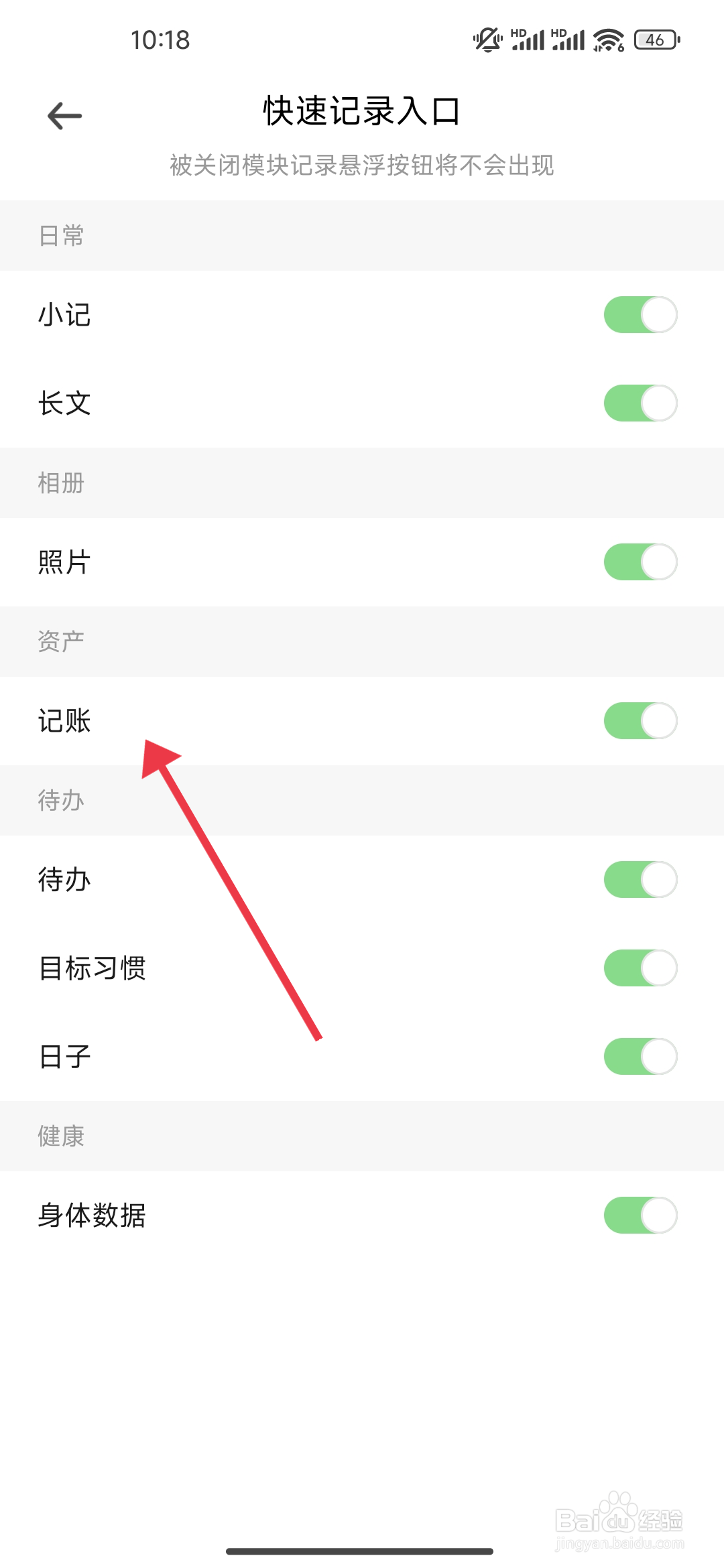 探记关闭记账便捷模块的攻略