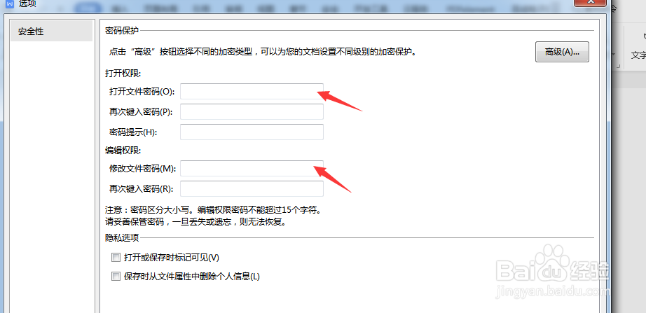 wps文档怎样设置密码保护