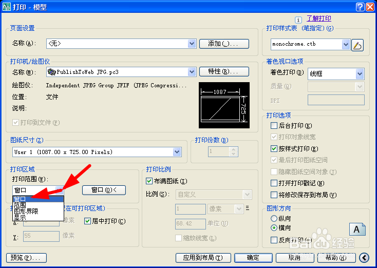CAD图纸转JPG格式