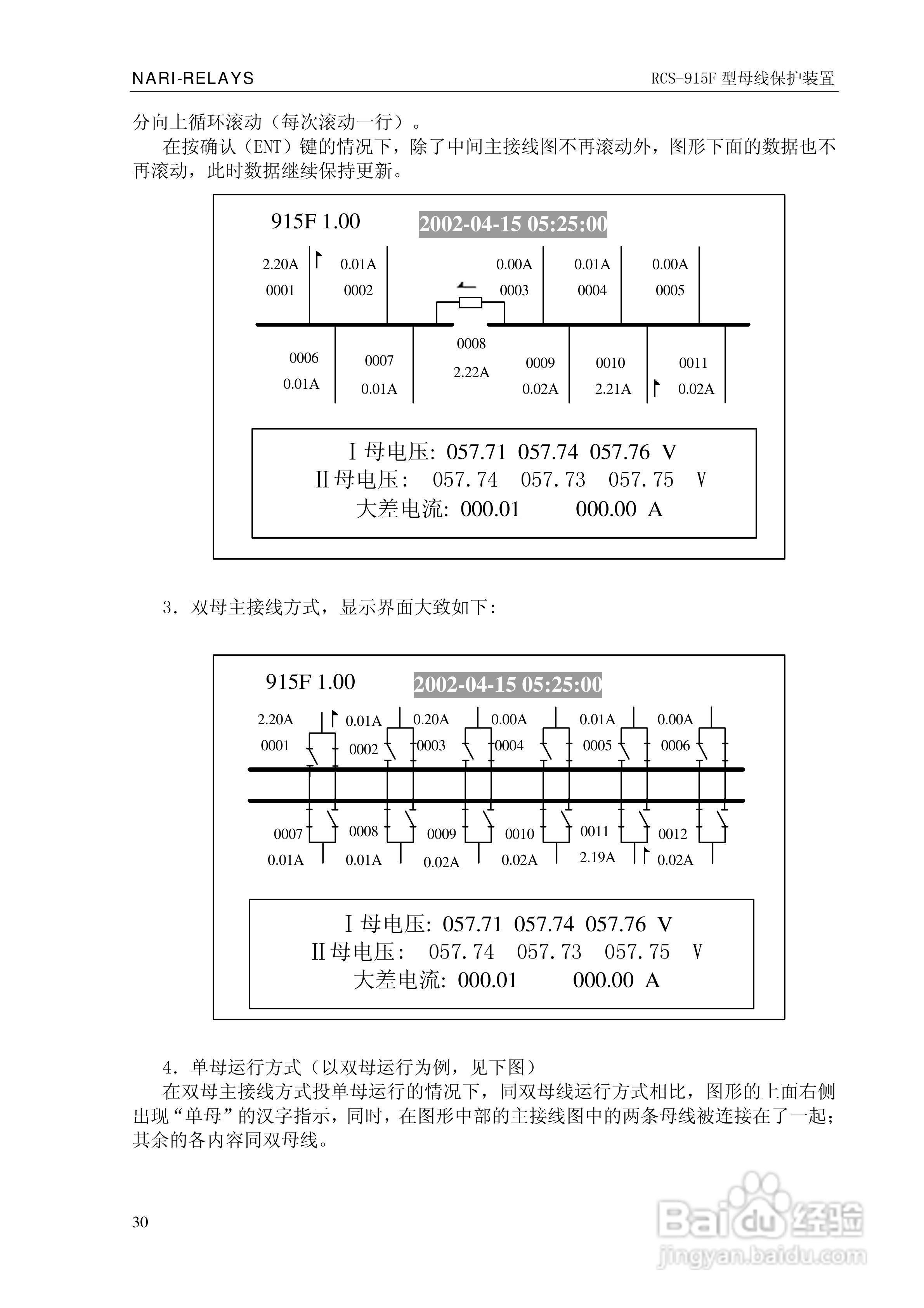 RCS-915F型微机母线保护装置技术和使用说明书:[4]