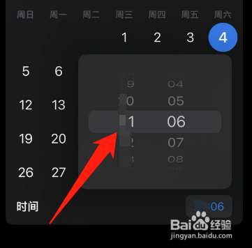 苹果手机如何修改时间