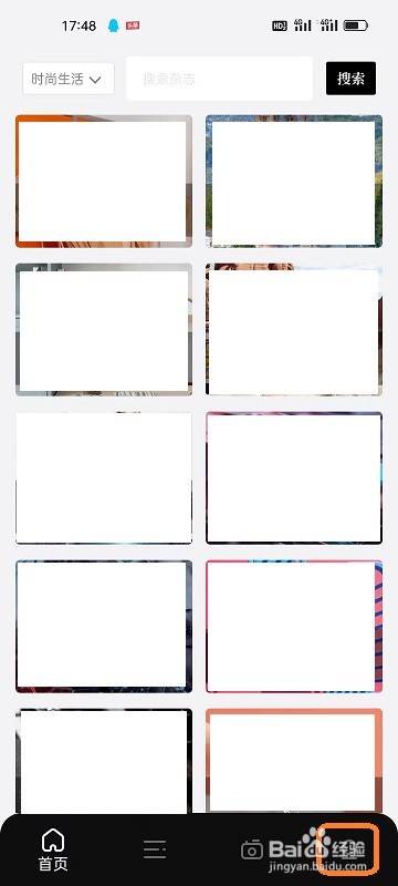 杂志迷APP如何开启位置信息