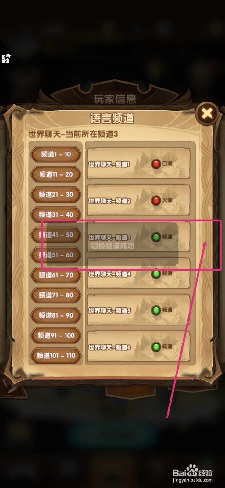 剑与远征如何切换语言频道