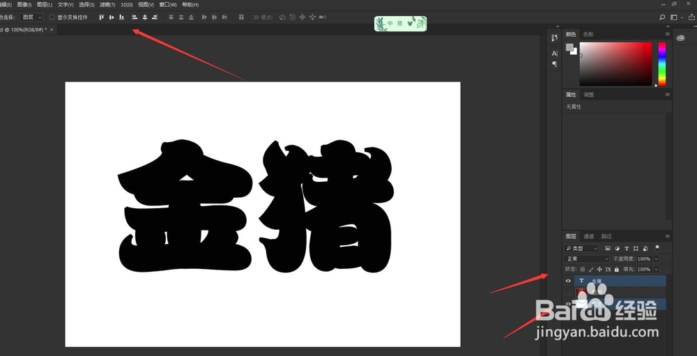 PS剪切蒙版图层样式带你制作金猪福字