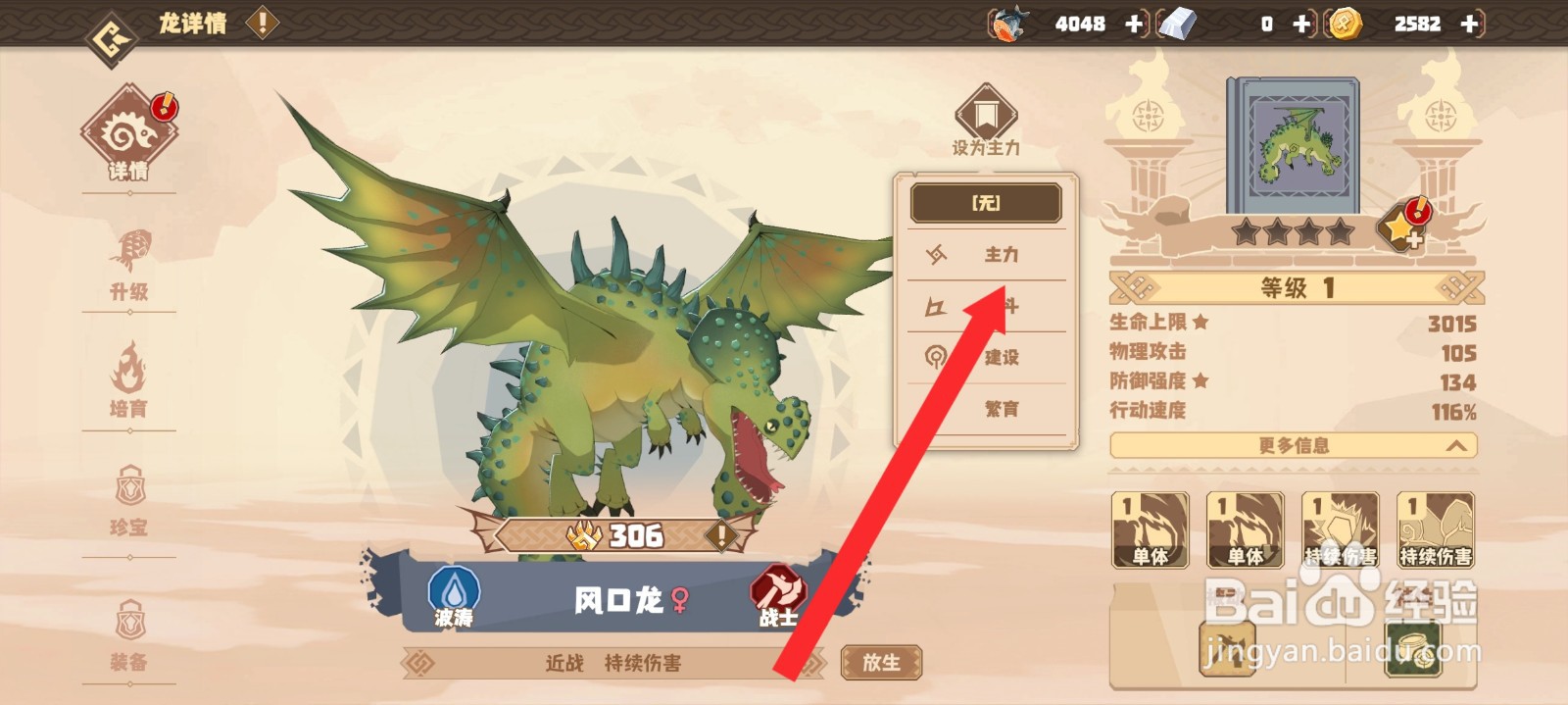 驯龙高手旅程如何设置风口龙为主力