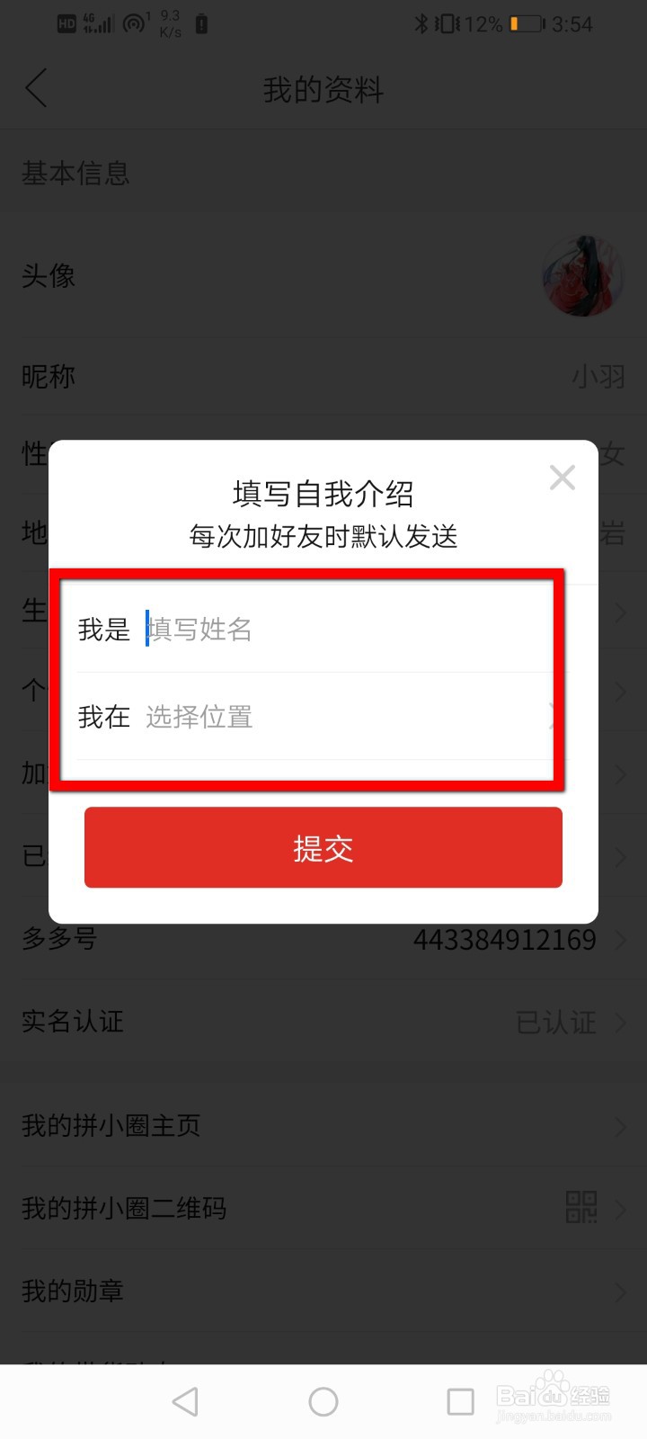 拼多多怎么设置加好友介绍？
