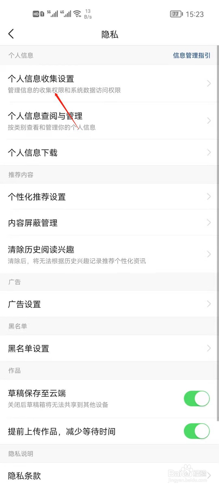 今日头条怎么关闭读取电话信息权限