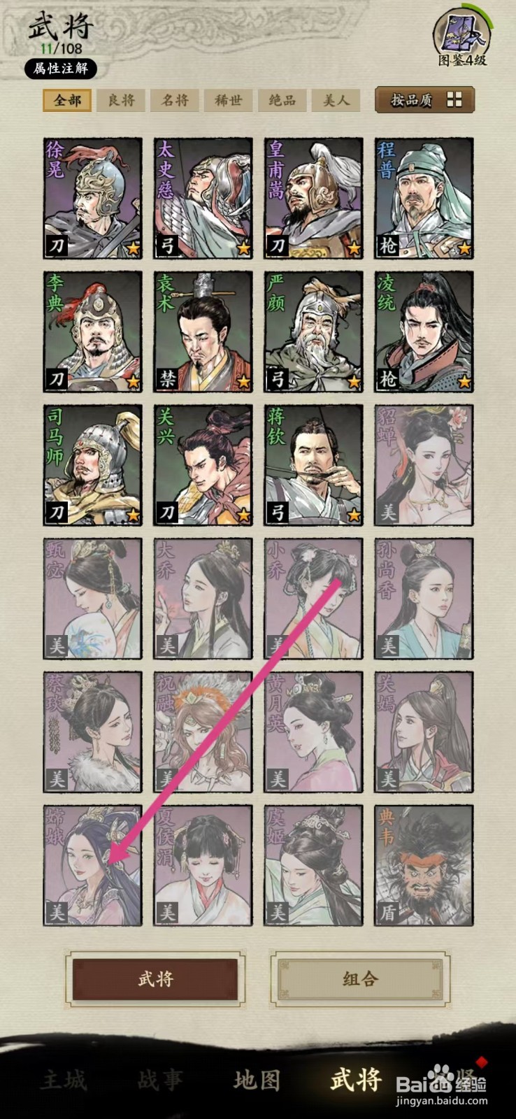 名将之弈如何查看嫦娥的【连携】