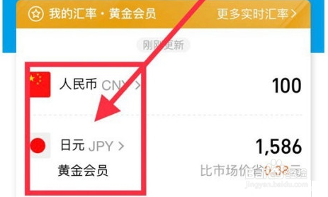 支付宝查看汇率换算的操作