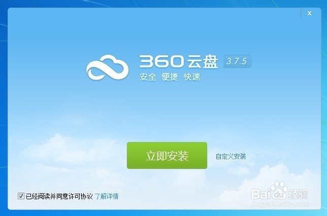 在360云盘或百度云盘下载大文件的方法