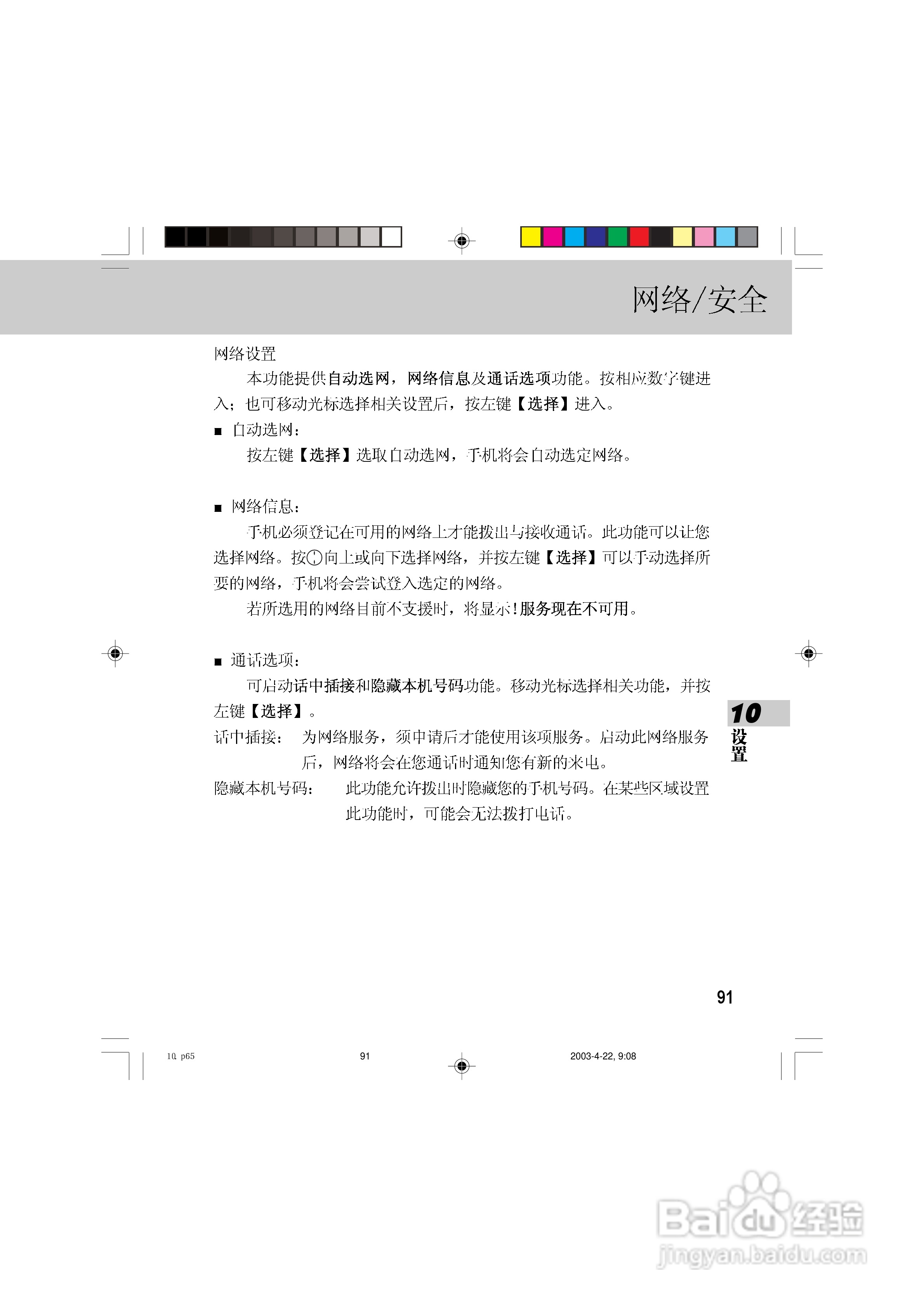 OKWAP 510手机说明书:[10]