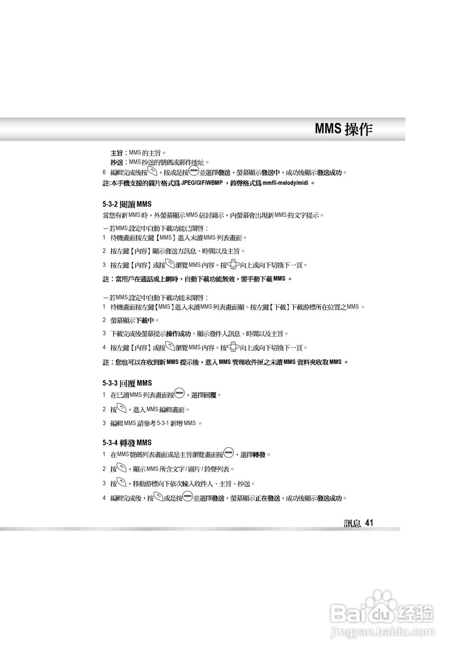 OKWAP OK810手机说明书:[5]