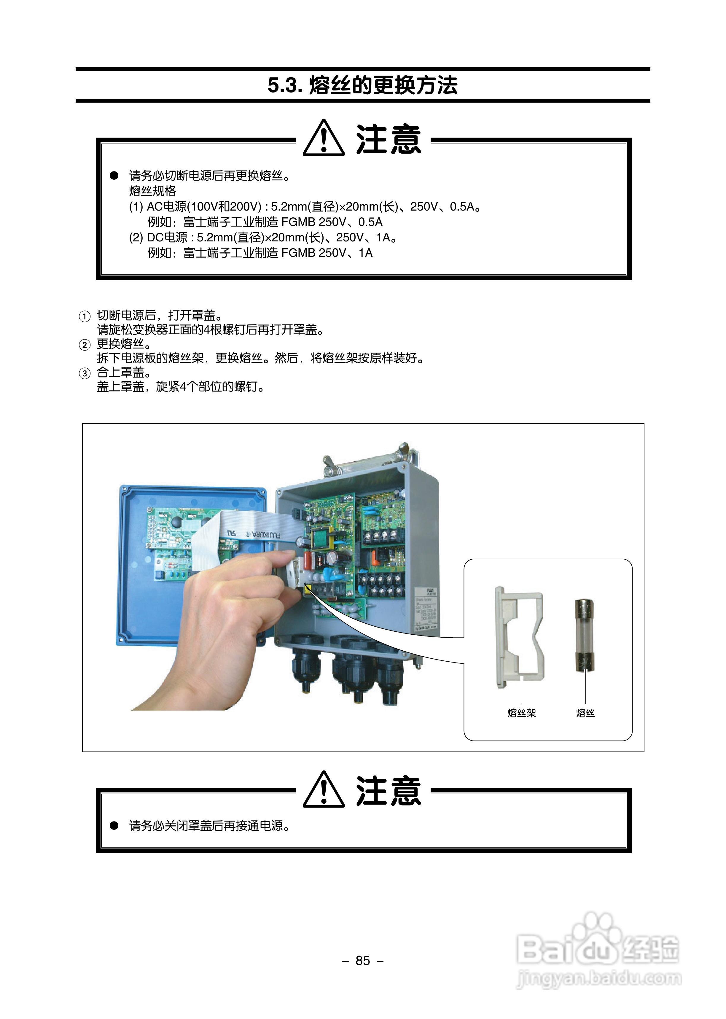 富士电机FLR/FLS/FLY超声波流量计使用说明书:[10]