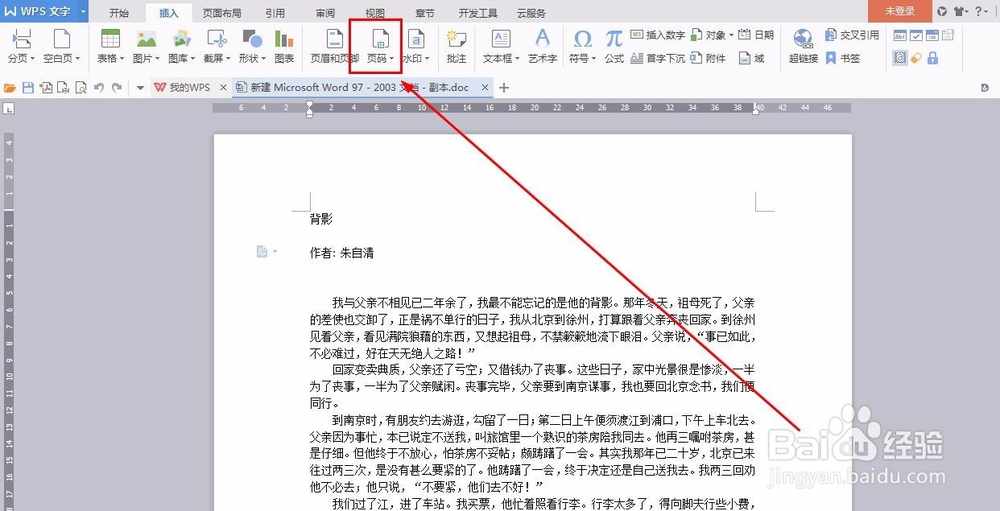 如何给文档插入页码