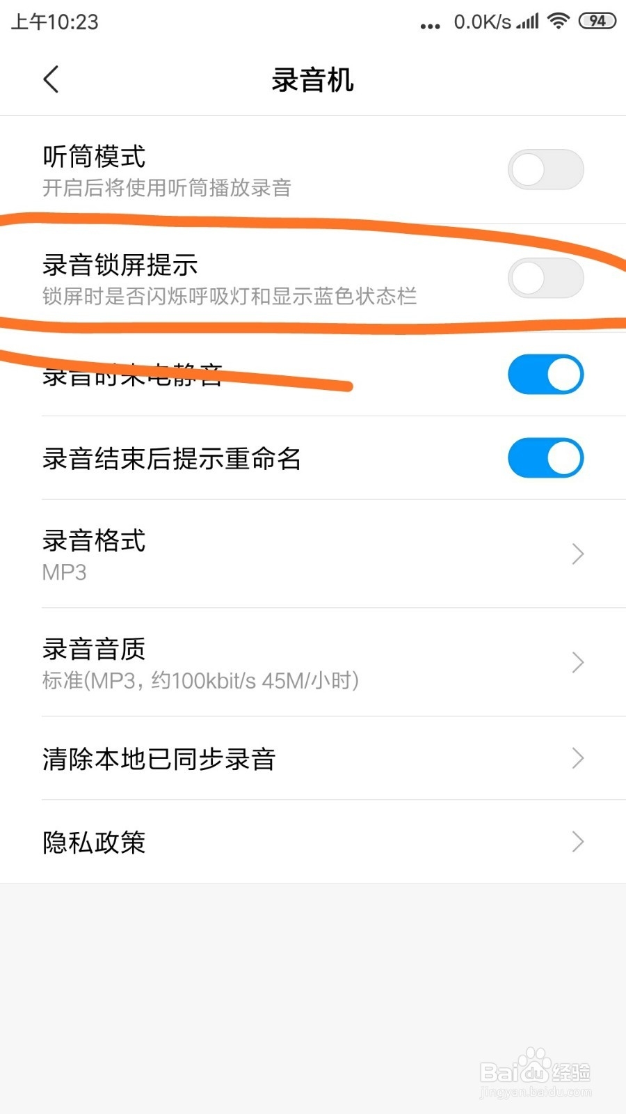 红米NOTE3录音机里面的录音锁屏提示在哪打开