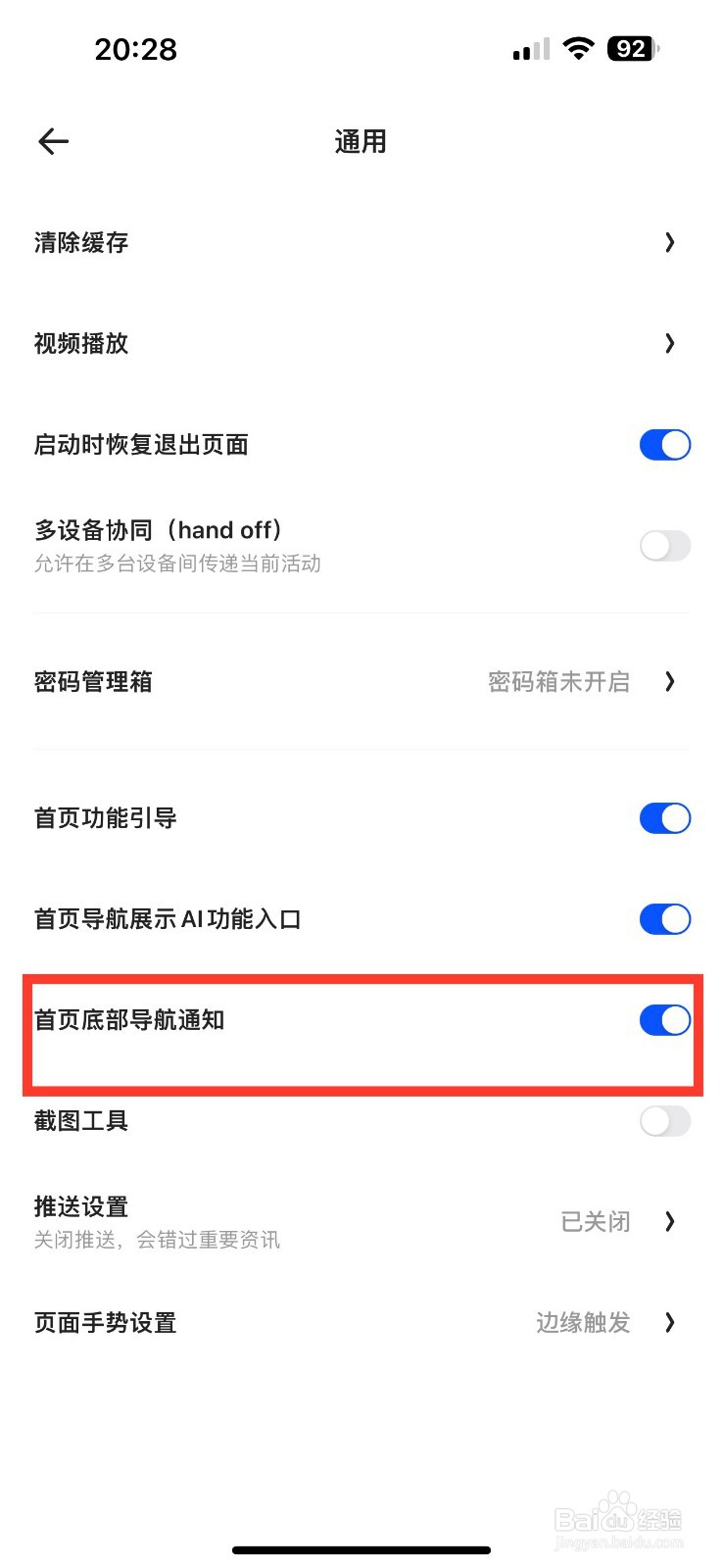 夸克怎么开启首页底部导航通知