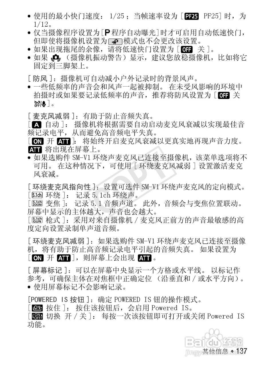 佳能LEGRIA HF S30数码摄像机使用说明书:[14]
