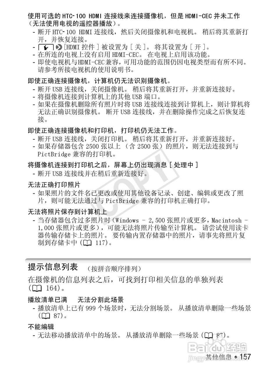 佳能LEGRIA HF S30数码摄像机使用说明书:[16]