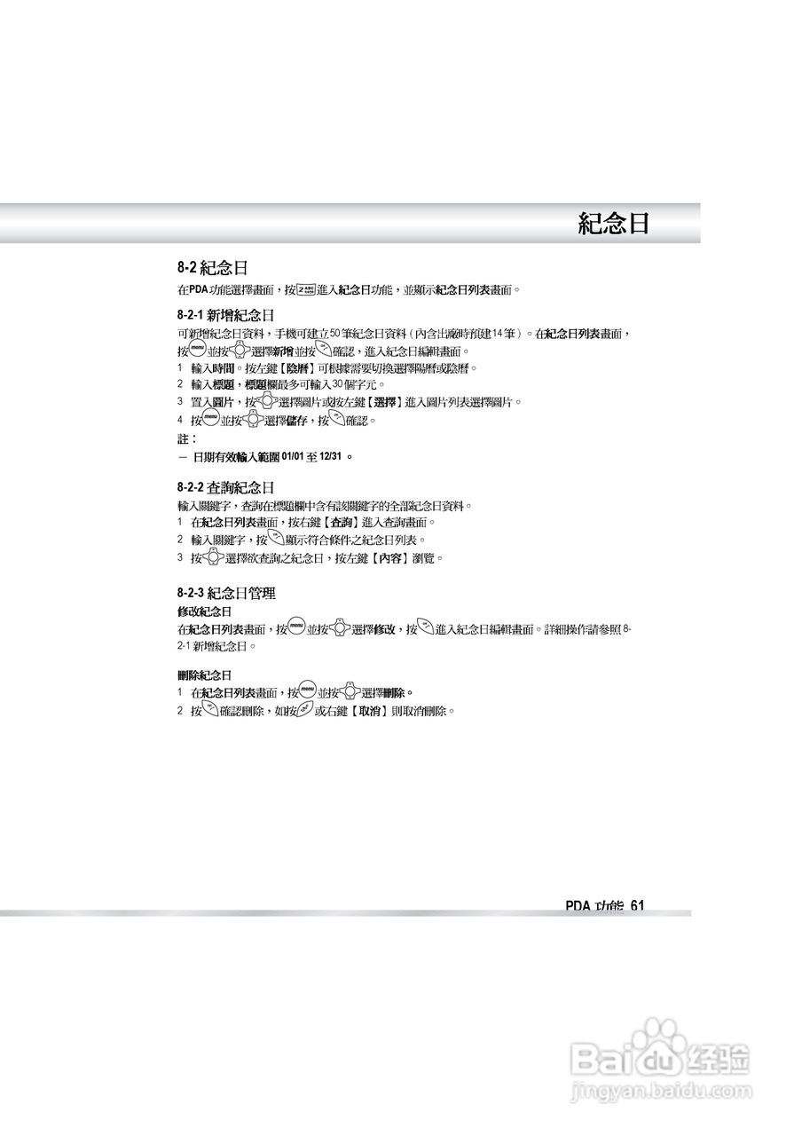 OKWAP OK810手机说明书:[7]