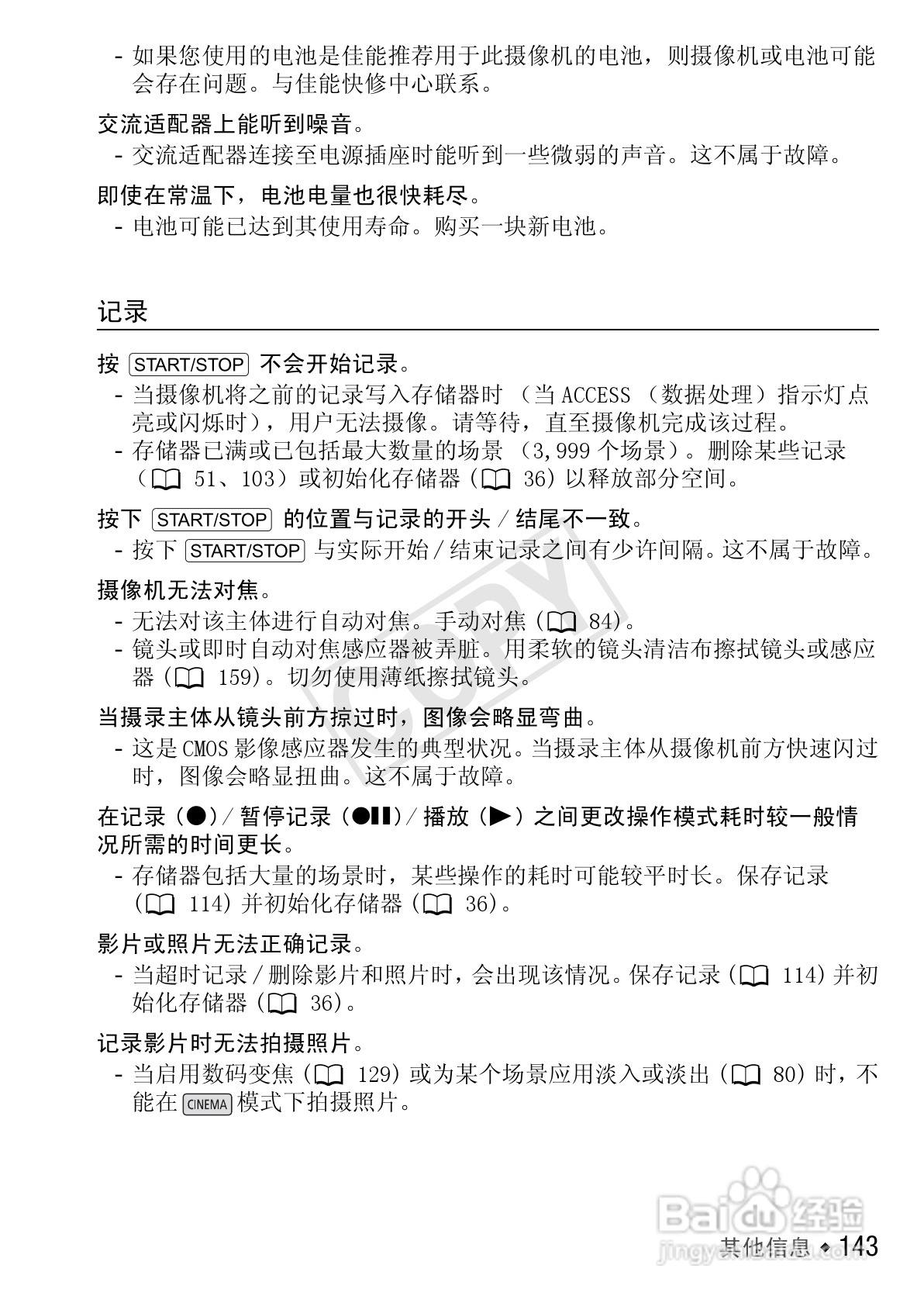 佳能LEGRIA HF M400数码摄像机使用说明书:[15]