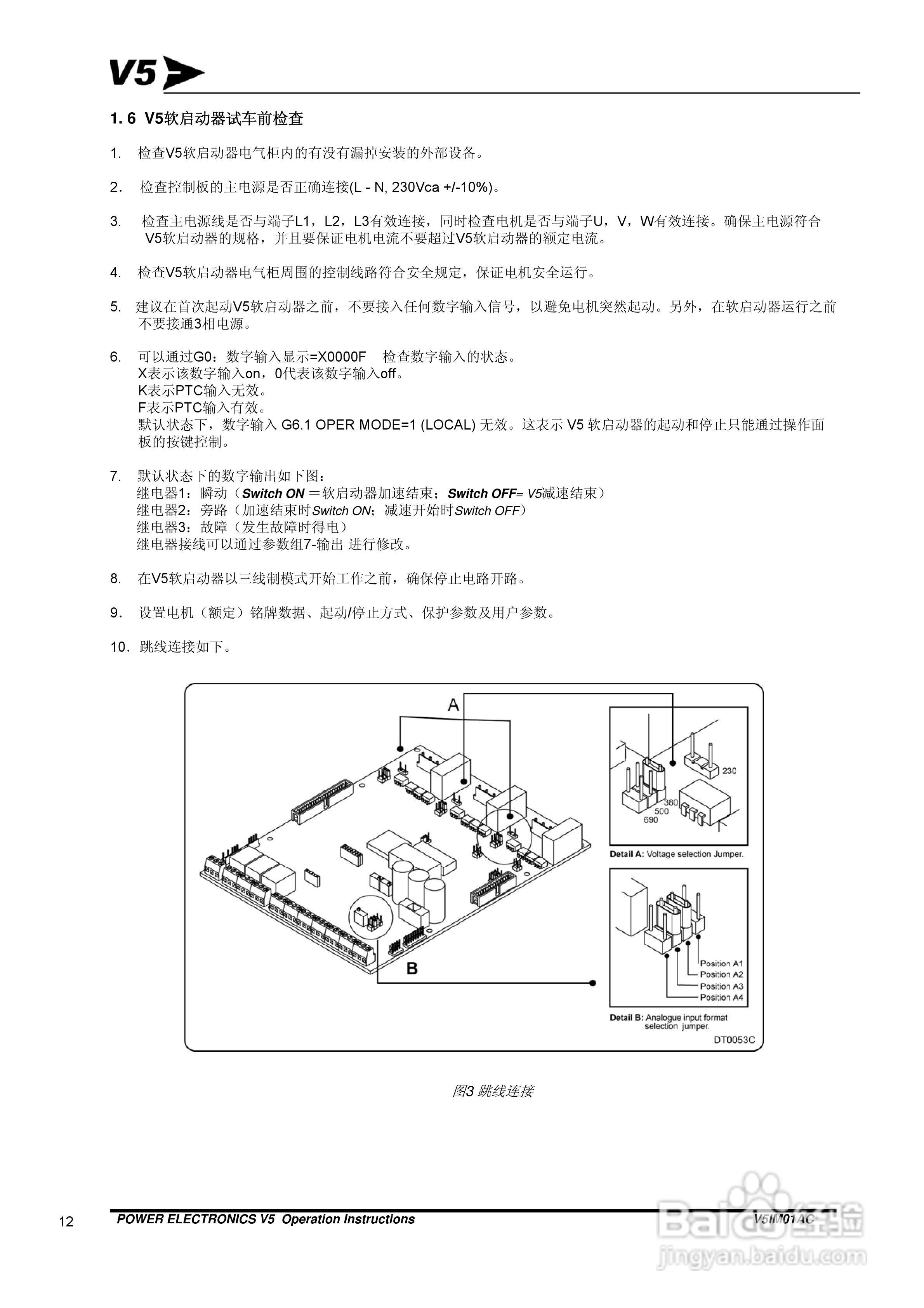 数字软启动器V5IM01AC用户手册:[2]