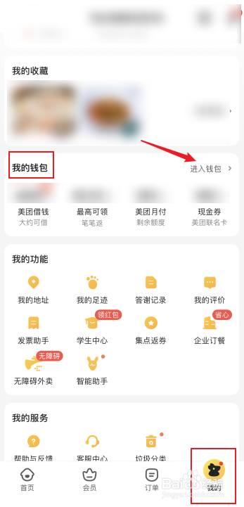 美团外卖怎么修改支付密码