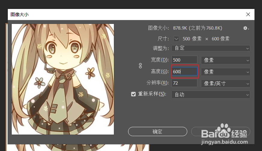 ps如何修改图片大小