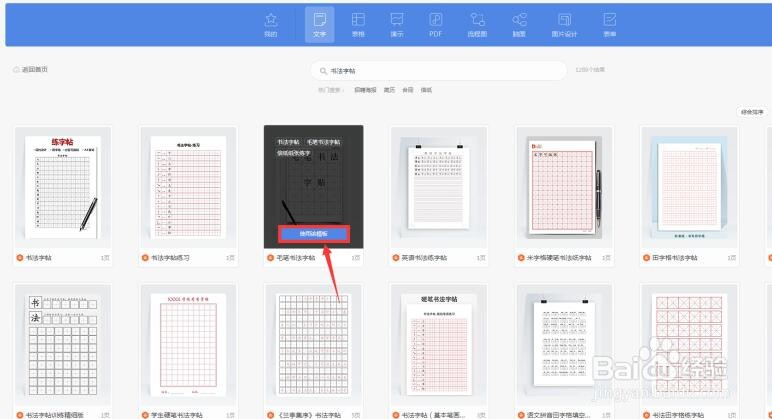 在Word中制作书法字帖