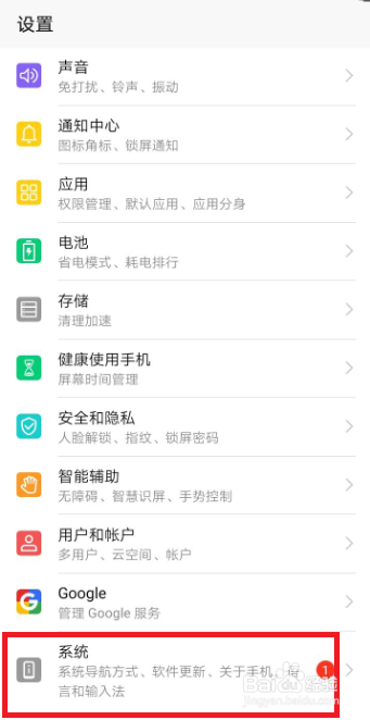 华为手机如何设置虚拟返回键