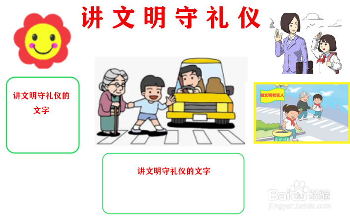 讲文明守礼仪手抄报内容