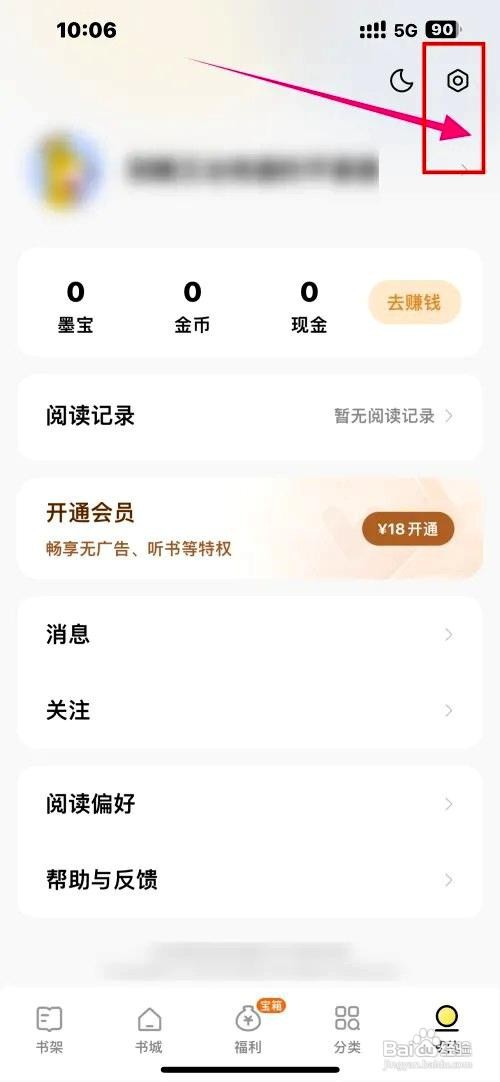 得间小说app怎么设置全屏翻页