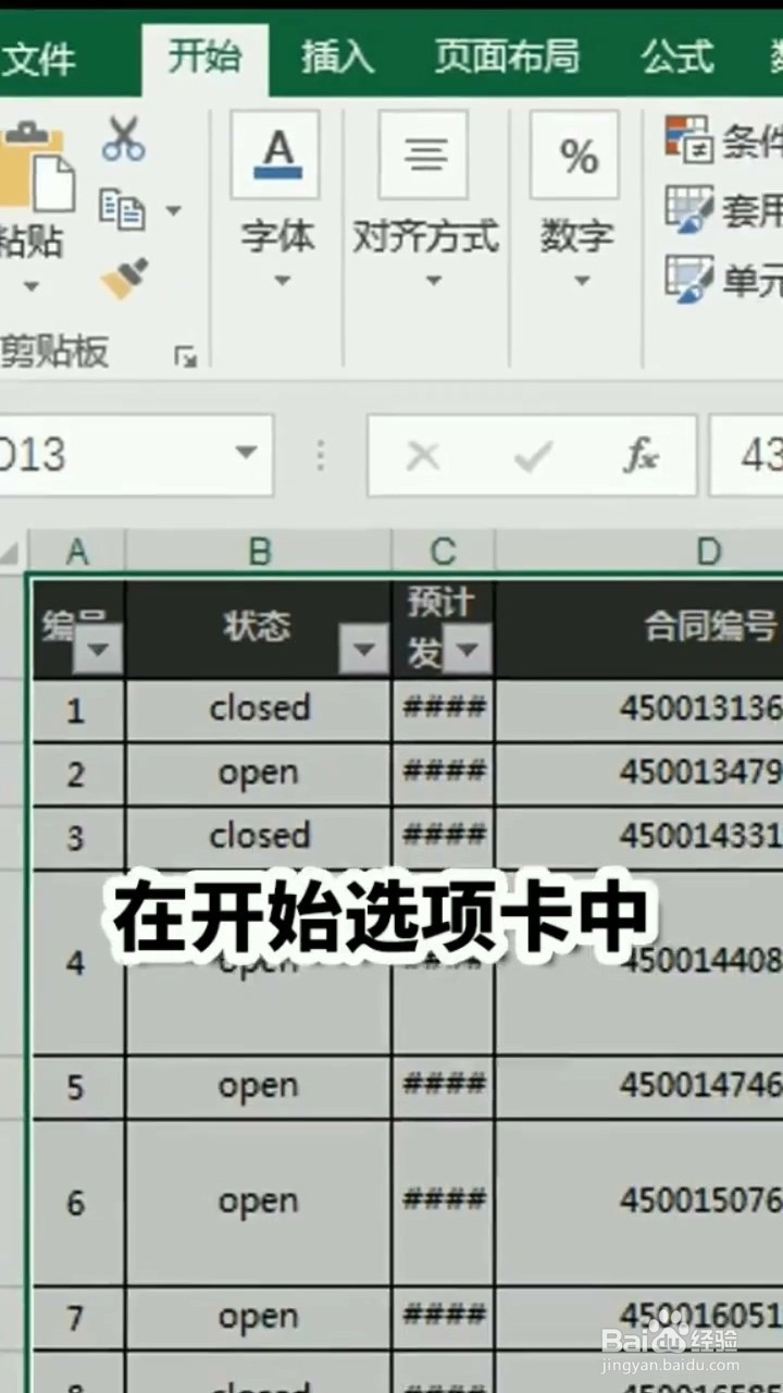 如何让表格大变样?