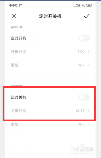 小米手机如何设置定时开关机