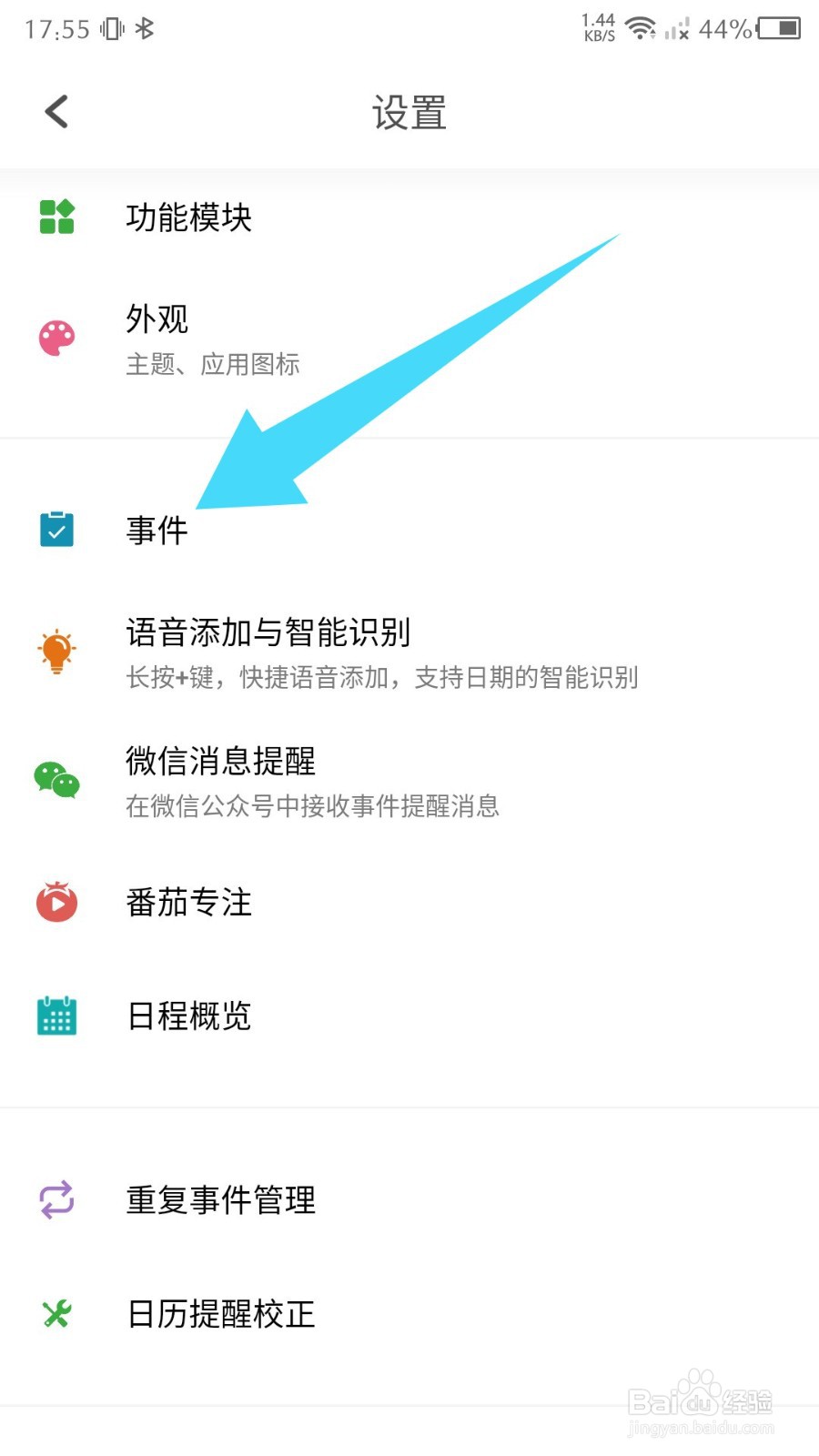 todo清单如何设置显示全部重复事件