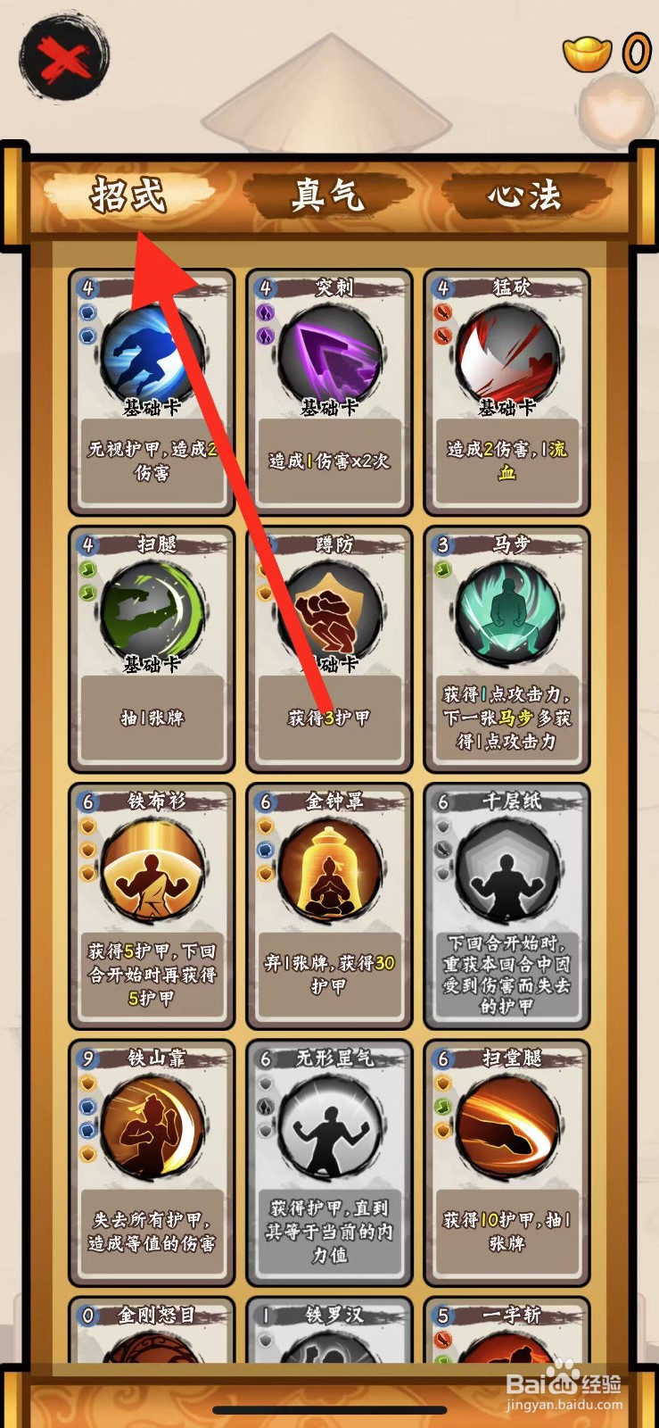 山海绘卷如何查看招式追魂夺命剑？