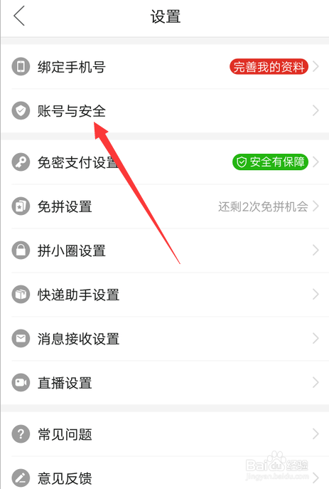 拼多多账号被盗怎么进行冻结