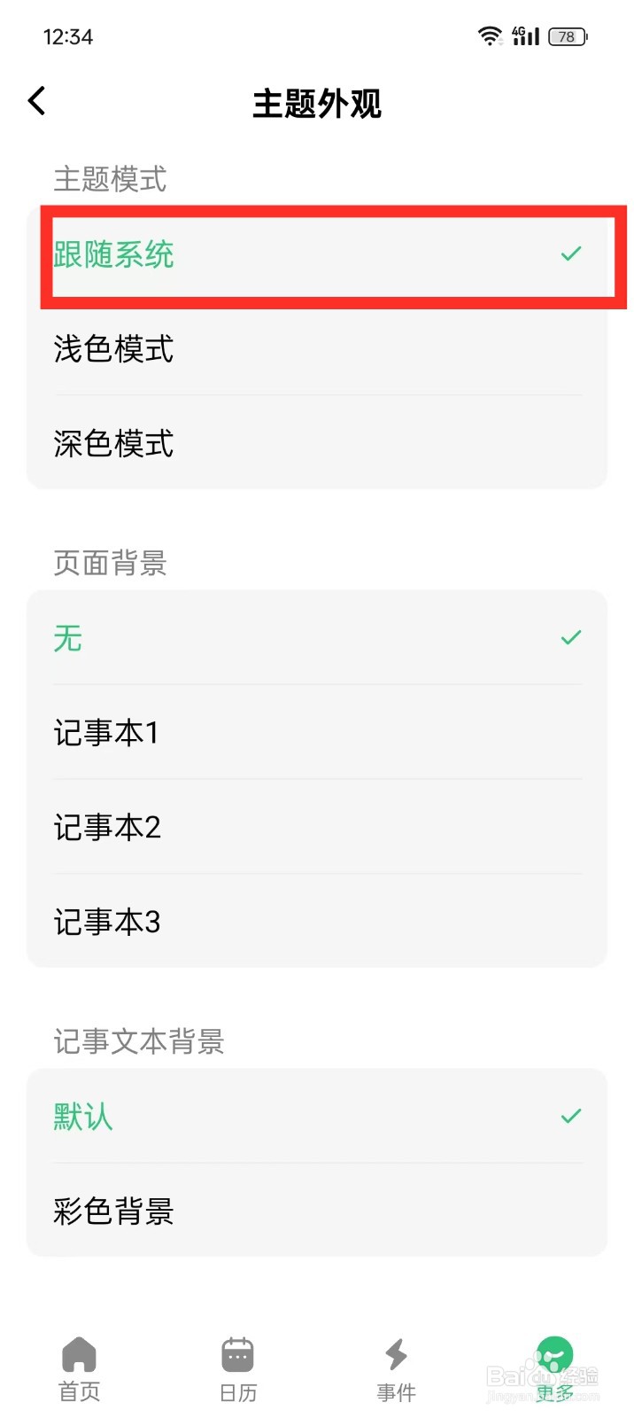 《浮生记》如何设置主题模式跟随系统
