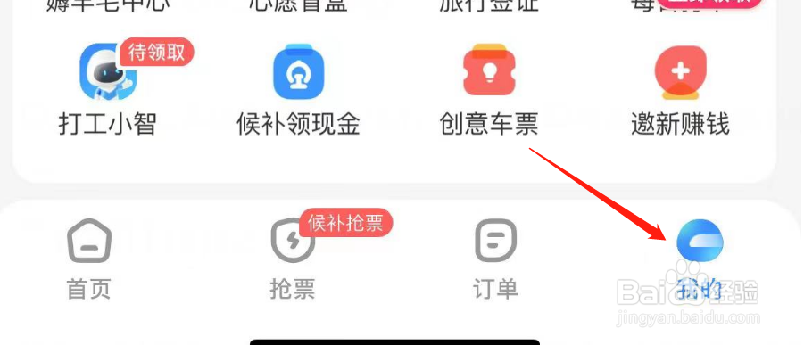 智行火车票怎样设置位置信息权限
