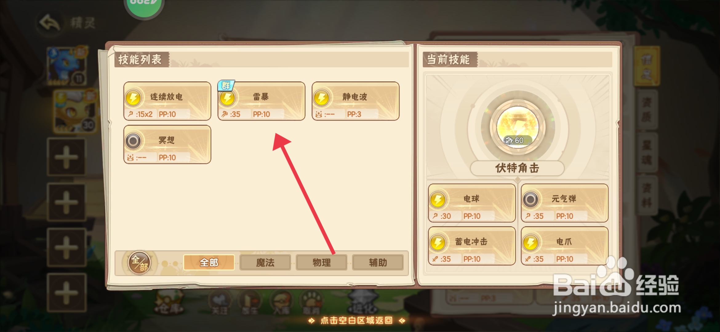 西普大陆配置雷暴技能的攻略