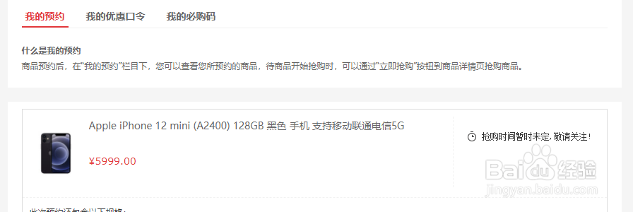 iPhone12怎样预约抢购