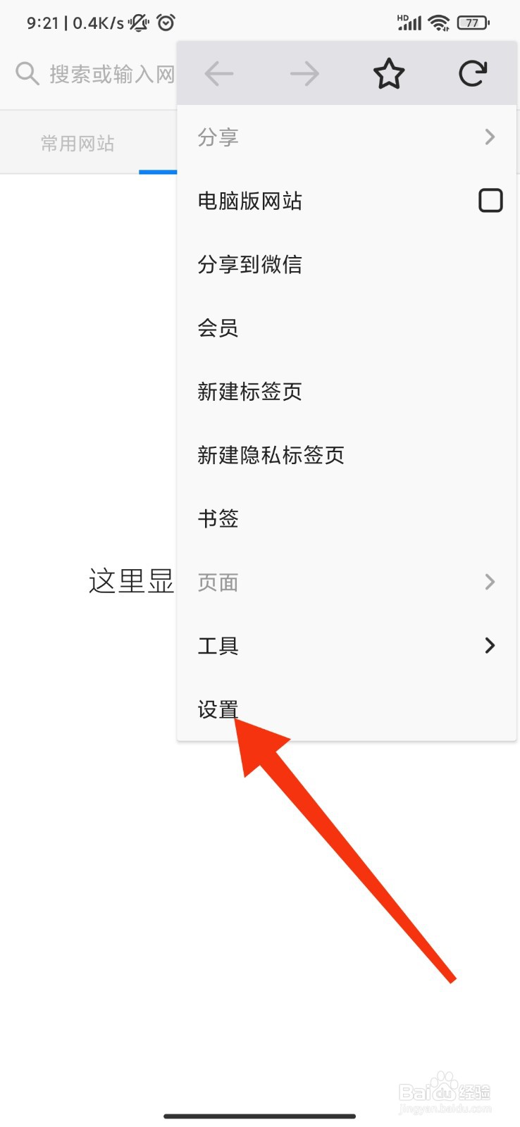 蚂蚁浏览器怎么开启全屏浏览