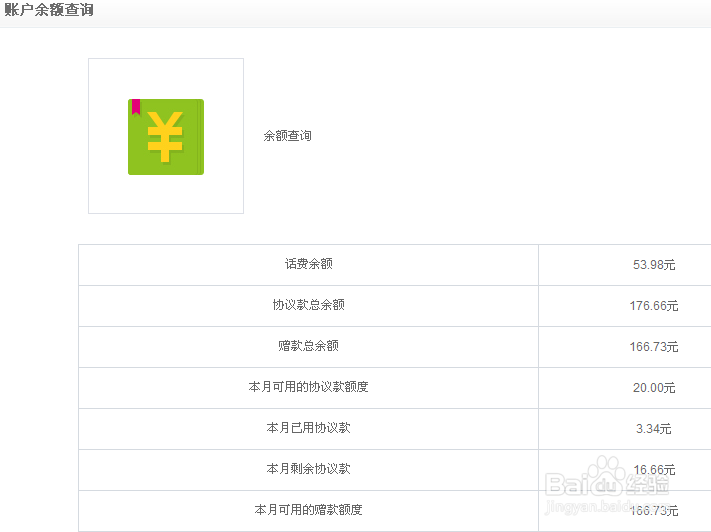 中国移动网上营业厅怎么查询话费余额