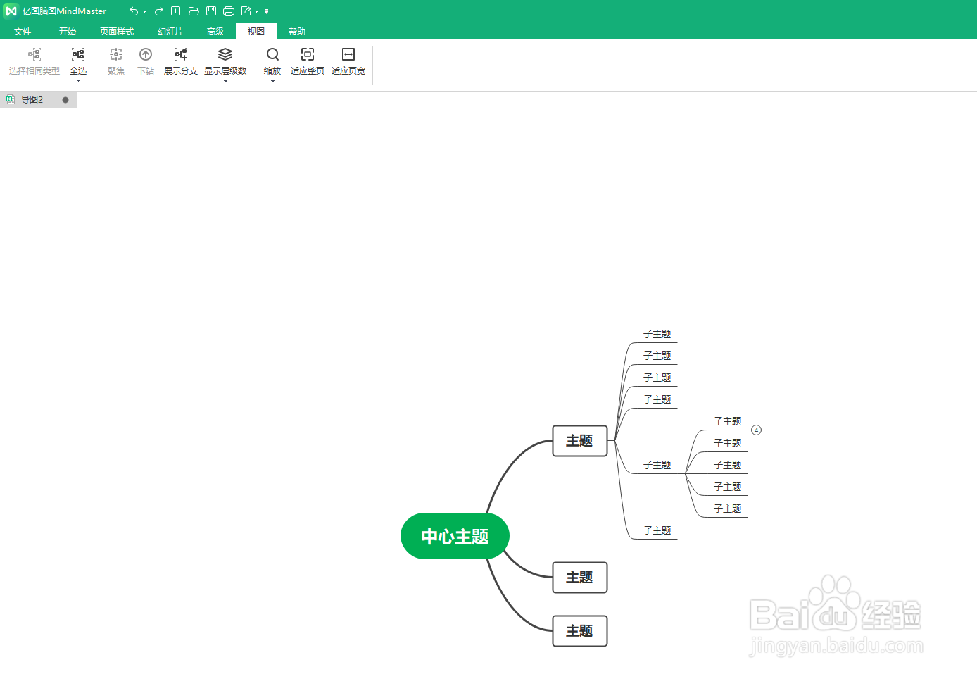 MindMaster思维导图如何快速设置内容显示层级?