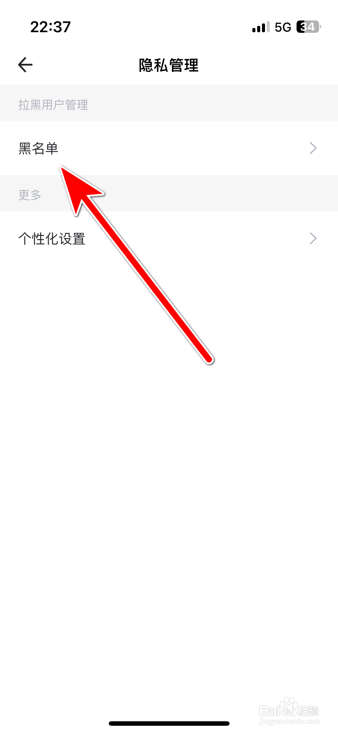 坦克TANK如何查看我的黑名单列表