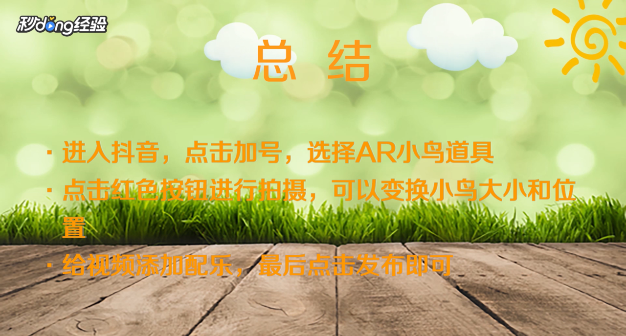 抖音AR小鸟怎么拍摄