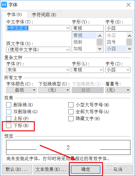 WPS文字如何输入平方米符号【图文】