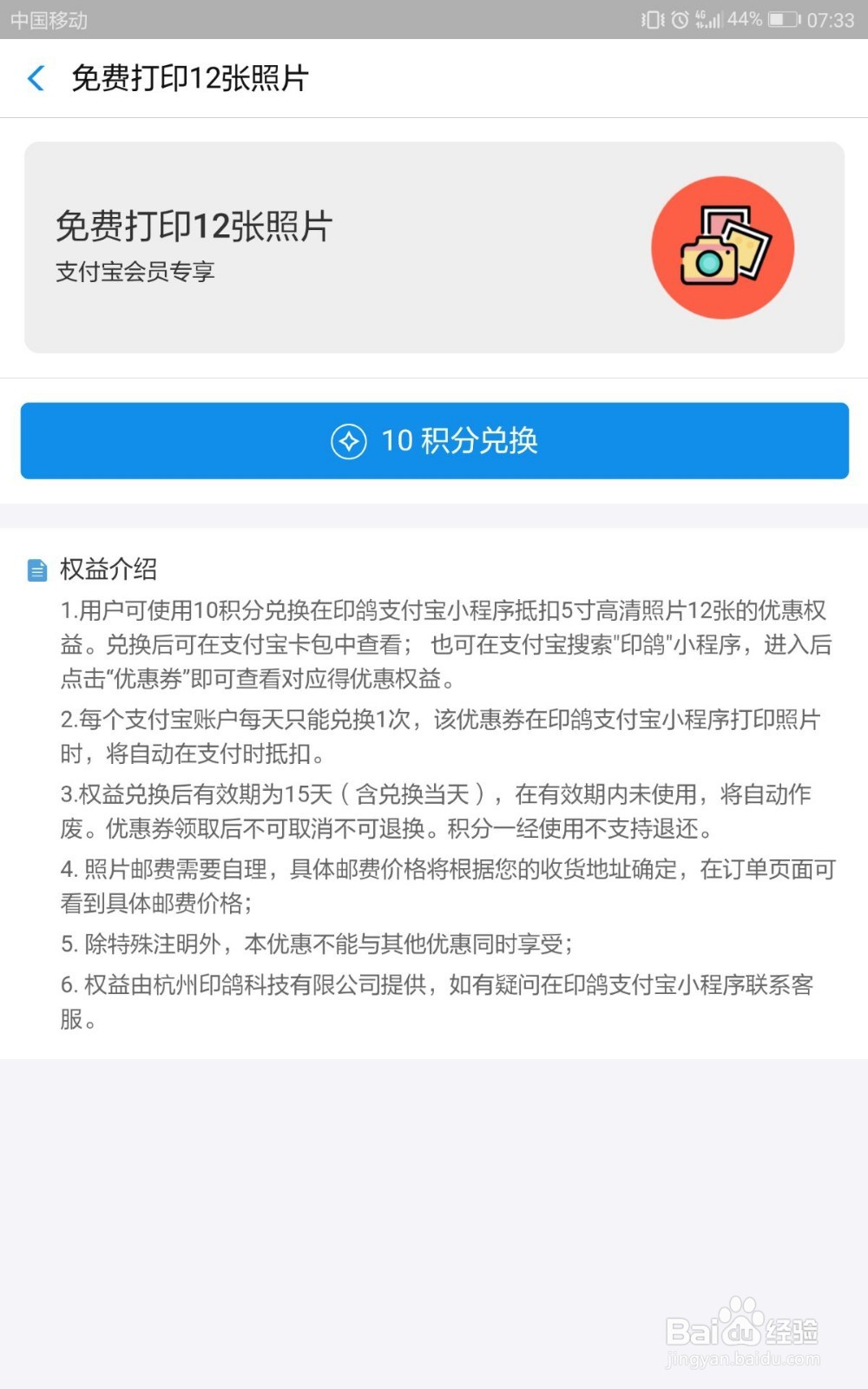 如何使用蚂蚁积分免费打印12张照片
