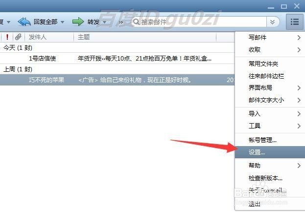 Foxmail邮箱怎么屏蔽垃圾邮件如何添加黑名单