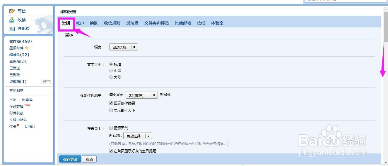 怎样为QQ邮箱设置和修改个性签名