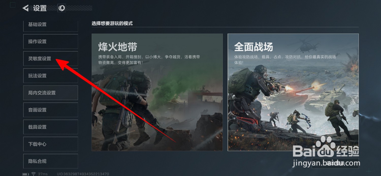 三角洲行动怎么设置固定模式